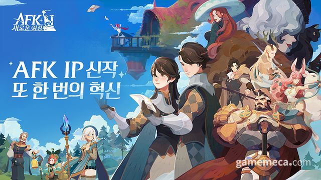 AFK: 새로운 여정 대표 이미지 (사진제공: 리리스 게임즈)