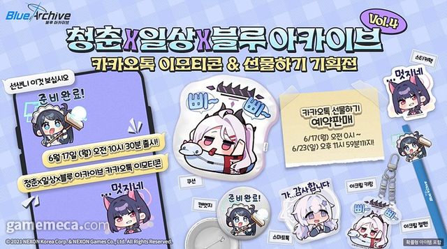 블루 아카이브 이모티콘·기획전 관련 이미지 (사진출처: 블루 아카이브 공식 X)
