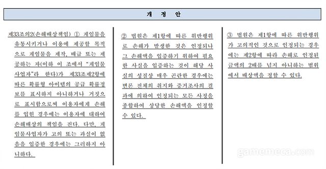 게임법 개정안 일부 발췌 (자료출처: 국회 의안정보시스템)