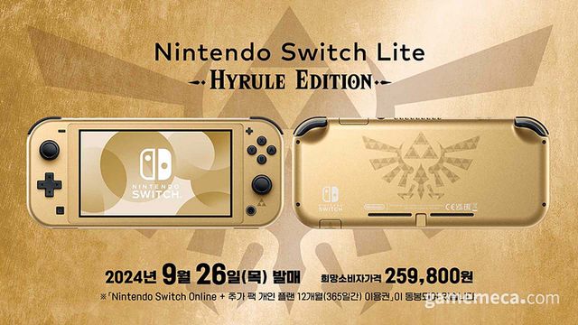 닌텐도 스위치 라이트 하이랄 에디션 (사진제공: 한국닌텐도)