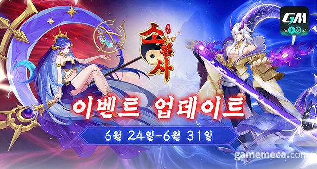 봉신 소환사 업데이트 대표 이미지 (사진제공: 지엠스토어)