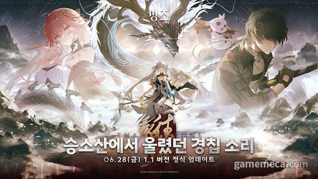 명조: 워더링 웨이브 1.1 버전 업데이트 (사진제공: 마더네스트)