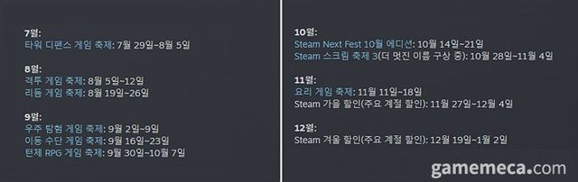 2024년 하반기 스팀 할인 행사 일정 (자료출처: 스팀 뉴스 페이지)