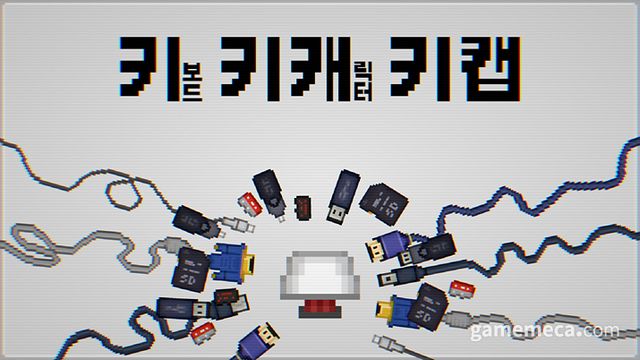 키키캐키캡 대표 이미지 (사진제공: 이게게개임)