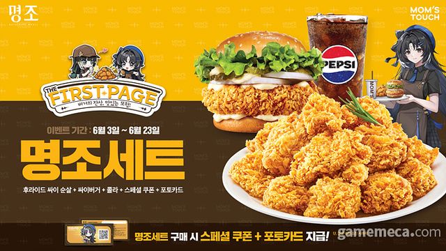 명조X맘스터치 컬래버레이션 이벤트 (사진제공: 마더네스트)