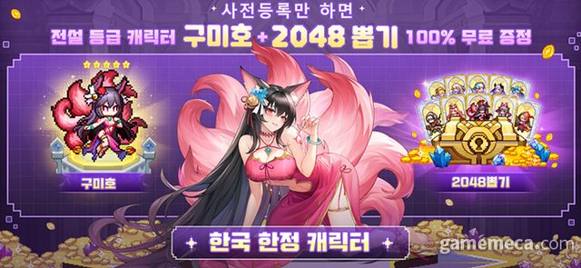 사전예약 특전으로 지급되는 구미호 (사진제공: 마더네스트)