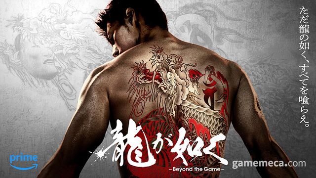 용과 같이 ~비욘드 더 게임~ 대표 포스터 (사진출처: 세가)
