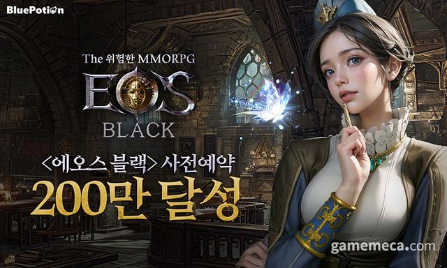 에오스 블랙 사전예약 200만 발표 이미지 (사진제공: 블루포션게임즈)