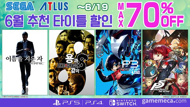 세가 6월 타이틀 할인 대표 이미지 (사진제공: 세가퍼블리싱코리아)