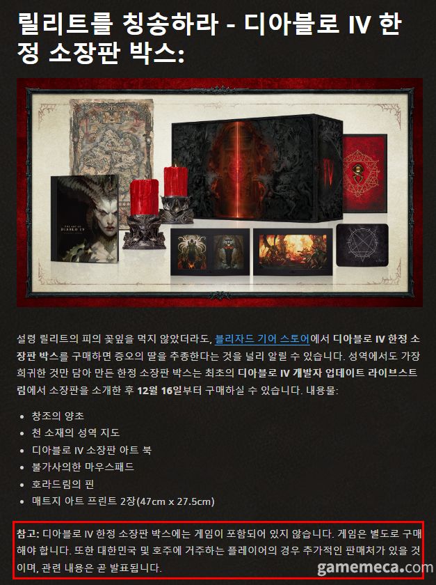 게임 없는 한정 소장판 (자료출처: 디아블로 4 공식 홈페이지)