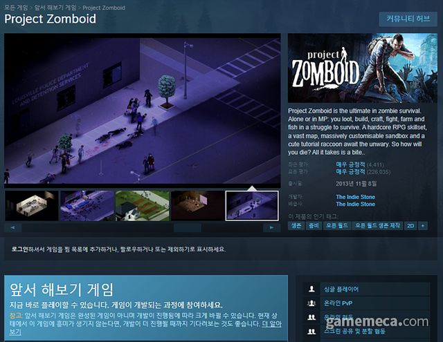 앞서 해보기의 전설이 된 프로젝트 좀보이드 (사진출처: 스팀)