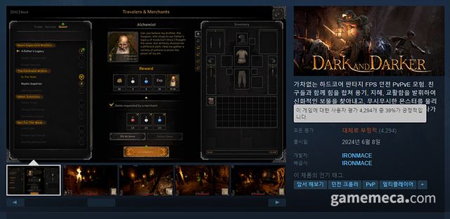 다크앤다커 9일 기준 스팀 평가 (사진출처: 스팀)