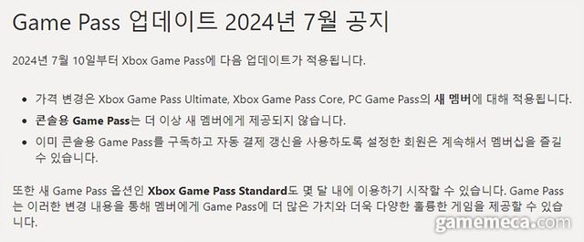 Xbox 게임패스 개편 공지문 일부 (사진출처: Xbox 공식 홈페이지)