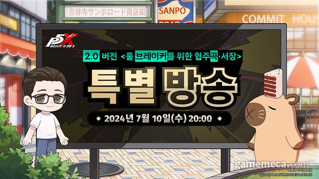 P5X 2.0 업데이트 내용을 소개한 라이브 방송 (사진제공: 퍼펙트월드 게임즈)