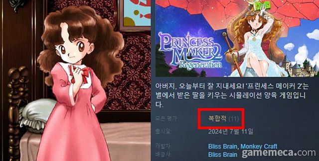 프린세스 메이커 2: 리제네레이션 스팀 평가 (사진출처: 게임 스팀 페이지)