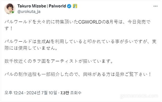 팰월드 생성형 AI 이미지에 대한 반박 게시글 (자료출처: 타쿠로 미조베 공식 X)