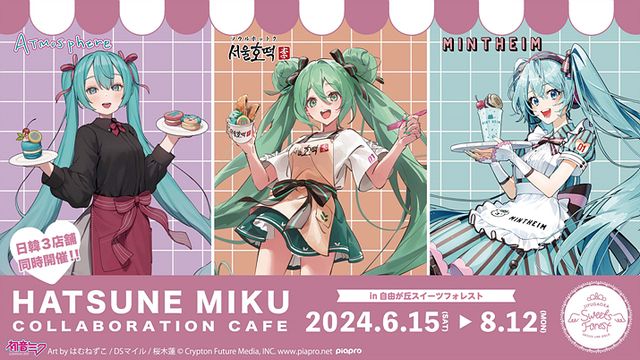 하츠네미쿠 컬래버 카페 대표 이미지 (사진제공: 
