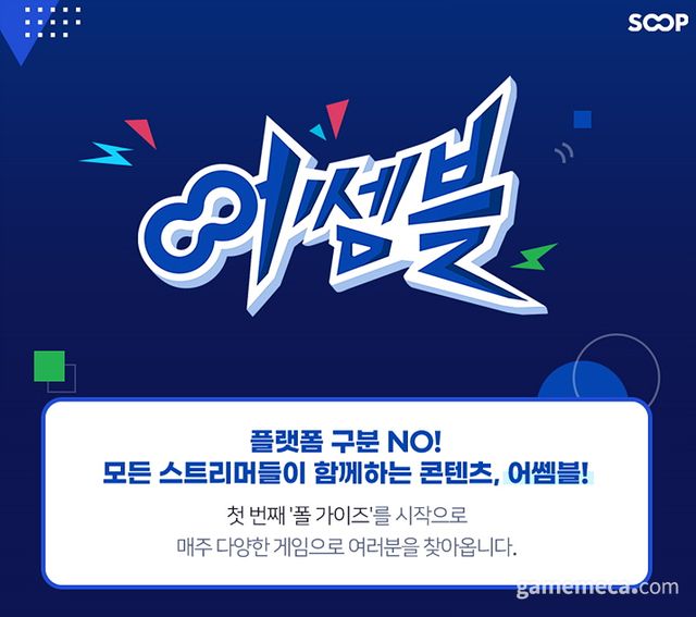 숲, 신규 콘텐츠 브랜드 '어쌤블' 발표 이미지 (사진제공: 숲)