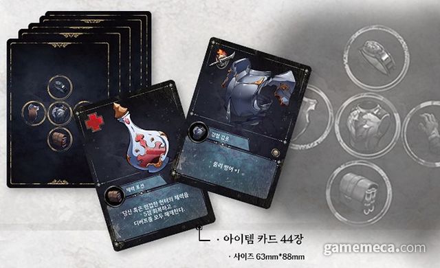 소모품, 장비 등 다양한 아이템 카드도 준비되어 있다 (사진출처: 텀블벅 펀딩 페이지)