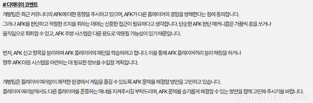 자리 비움 플레이어 관련 디렉터 코멘트 (자료출처: 퍼스트 디센던트 공식 홈페이지)