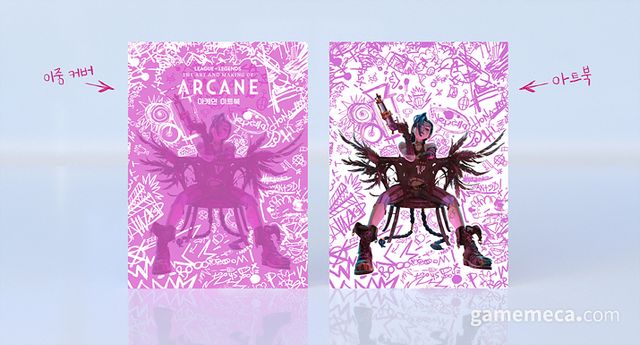 아케인 아트북 '디 아트 앤드 메이킹 오브 아케인' 일반판 표지 (사진제공: 제우미디어)