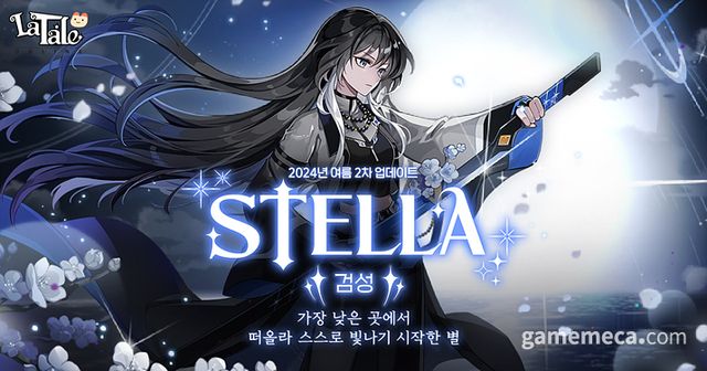 라테일 신규 직업 '검성' 대표 이미지 (사진출처: 라테일 공식 X)