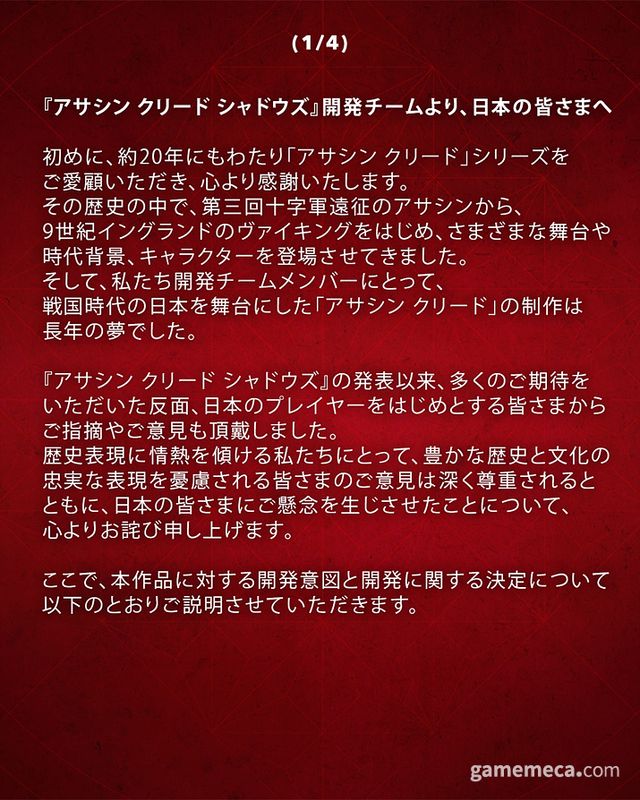 유비소프트 재팬이 공개한 유비소프트 공식 입장문 (사진출처: 유비소프트 재팬 공식 X)