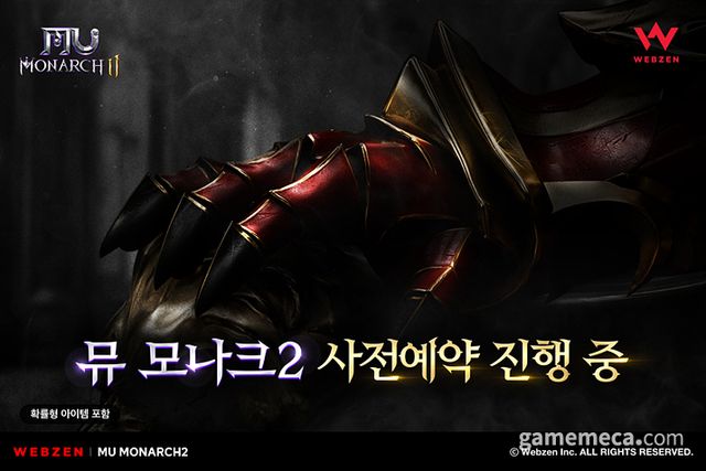 뮤 모나크2 사전예약 대표 이미지 (사진제공: 웹젠)