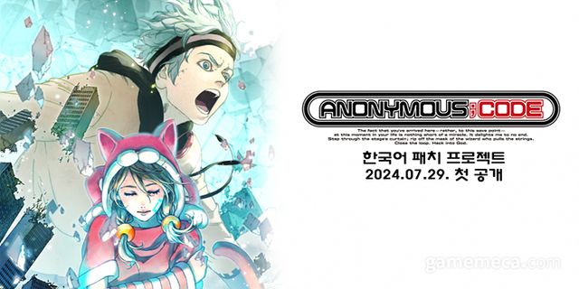 어나니머스;코드 유저 한국어 패치 프로젝트 대표 이미지 (사진출처: 레바누스 한국어 패치 게시글)