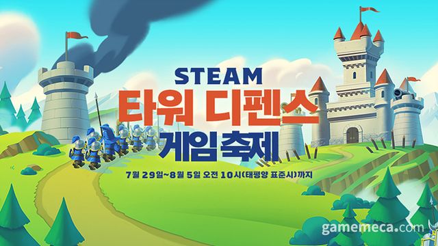 스팀 타워 디펜스게임 축제 대표 이미지 (사진출처: 스팀)