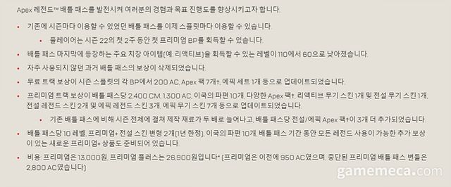 에이펙스 레전드 배틀패스 변경안 요약 (자료출처: 에이펙스 레전드 공식 홈페이지)