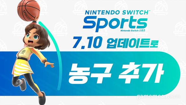 닌텐도 스위치 스포츠 농구 업데이트 대표 이미지 (사진출처: 한국닌텐도 공식 홈페이지)