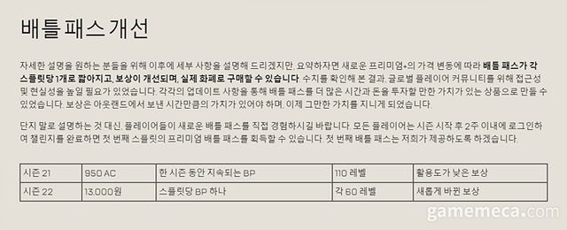 시즌 22 배틀패스 가격과 변화 (자료출처: 에이펙스 공식 홈페이지)