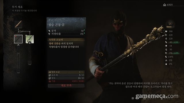 검은 신화: 오공 스크린샷 (사진: 게임메카 촬영)