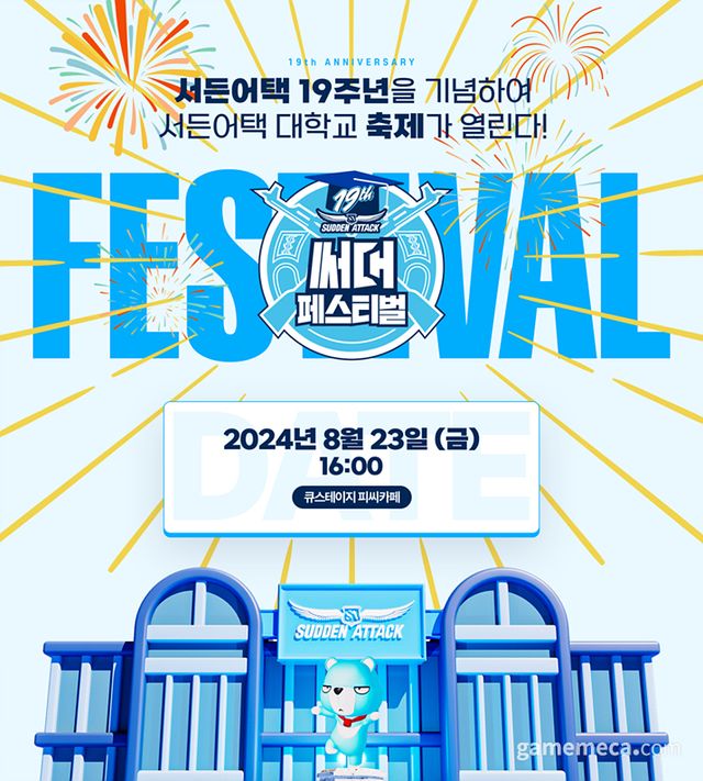 써대 페스티벌 대표 이미지 (사진제공: 넥슨)