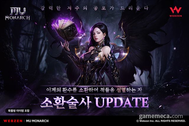 뮤 모나크 신규 클래스 '소환술사' (사진제공: 웹젠)