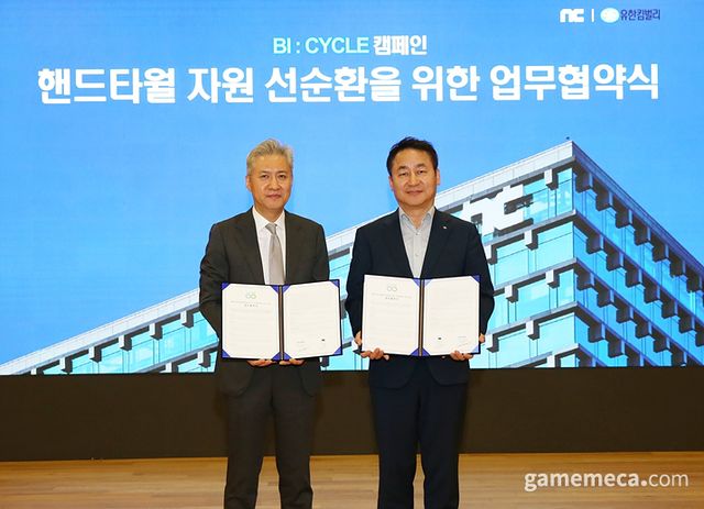 엔씨소프트 구현범 COO(좌), 유한킴벌리 손승우 지속가능경영본부장(우) (사진제공: 엔씨소프트)