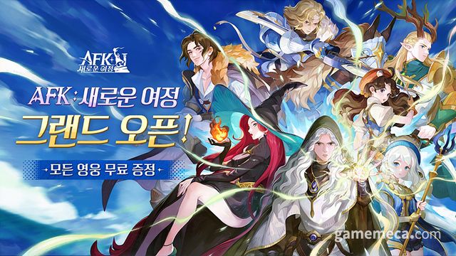 'AFK: 새로운 여정' 정식 서비스 (사진제공: 릴리스 게임즈)