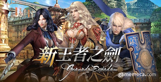 그라나도 에스파다 대만판 대표 이미지 (사진제공: 한빛소프트)