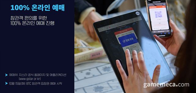 2024 지스타 예매 방식 (자료제공: 지스타조직위원회)