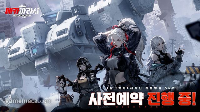 메카아라시 대표 이미지 (사진제공: 블랙잭 스튜디오)