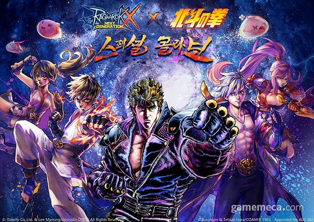 라그나로크X 북두의 권 컬래버 대표 이미지 (사진젝종: 그라비티)