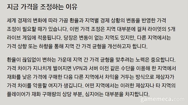 지역별 가격 조정에 대한 라이엇게임즈 공지사항 (자료출처: 라이엇코리아 공식 홈페이지)