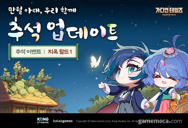 가디언 테일즈 추석맞이 업데이트 (사진제공: 카카오게임즈)