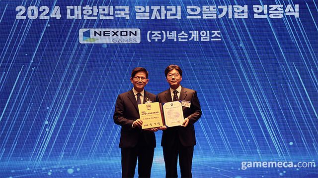 2024 대판민국 일자리 으뜸기업 인증식 이미지 (사진제공: 넥슨게임즈)