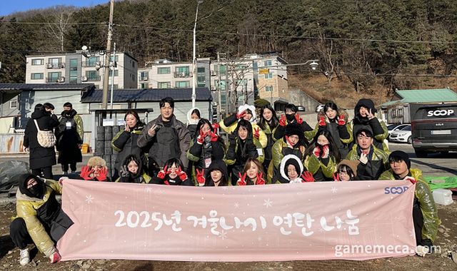 2025 겨울나기 연탄 봉사 현장 사진 (사진제공: SOOP)