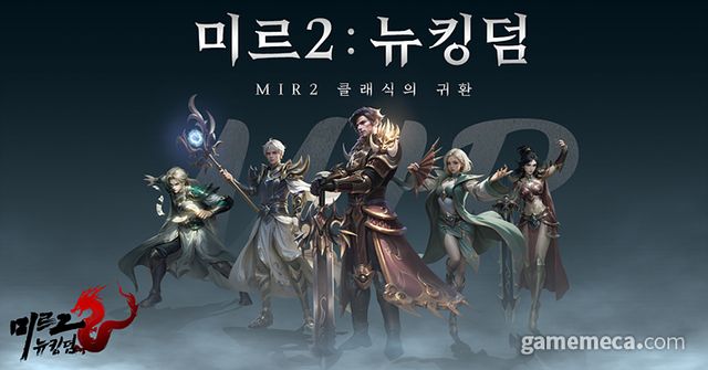 미르 2: 뉴킹덤 대표 이미지 (사진제공: 9링)
