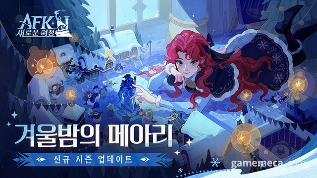 AFK: 새로운 여정 '겨울밤의 메아리' 업데이트 