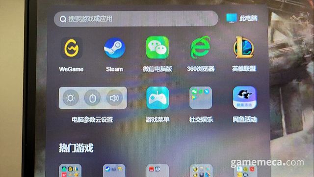 왼쪽에는 국내에도 익숙한 리그 오브 레전드와 스팀부터 (사진:게임메카 촬영)