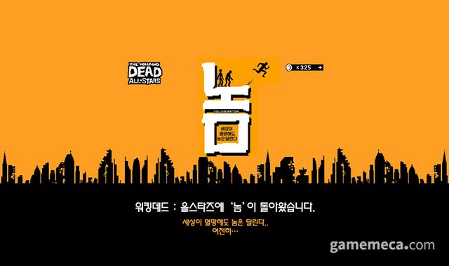 워킹데드: 올스타즈-놈 컬래버레이션 대표 이미지 (사진제공: 컴투스홀딩스)